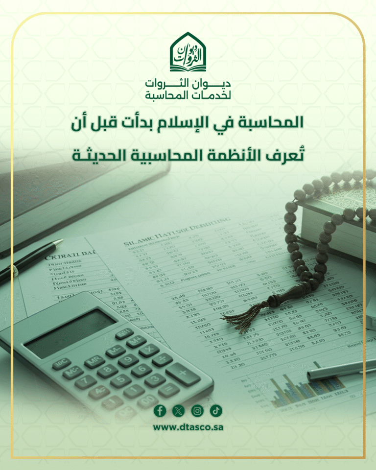 دور الحضارة الإسلامية في تطوير الممارسات المحاسبية